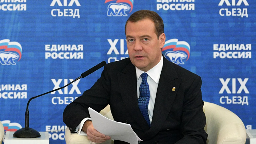 Медведев призвал «Единую Россию» стать неуязвимой