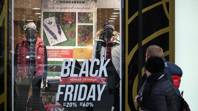 Эксперт объяснила феномен «чёрной пятницы»