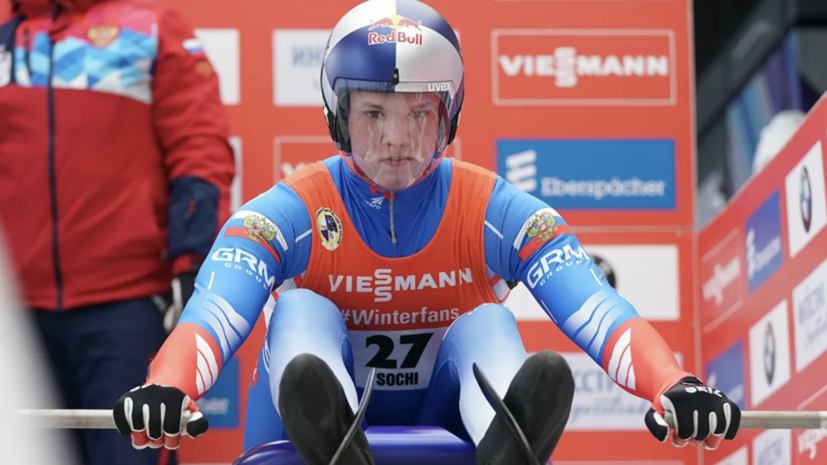 Репилов выиграл спринт на этапе КМ по санному спорту