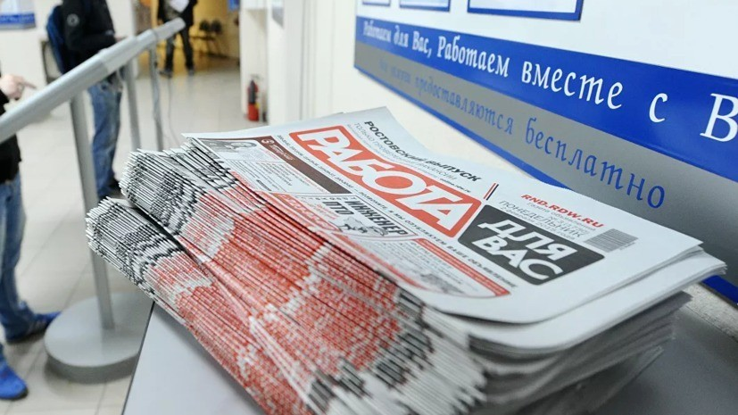 В Ростовской области заявили о снижении уровня безработицы на 3,2%