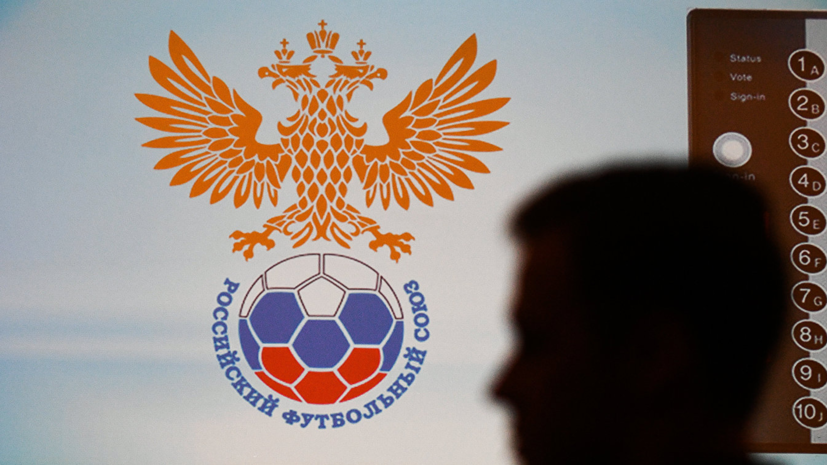 Источник: РФС ищет место для строительства базы футбольных сборных России