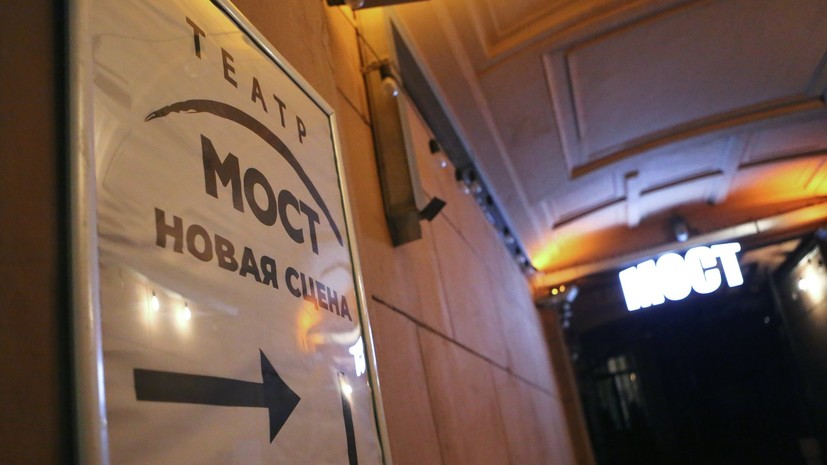 Театр МОСТ открыл новую сцену