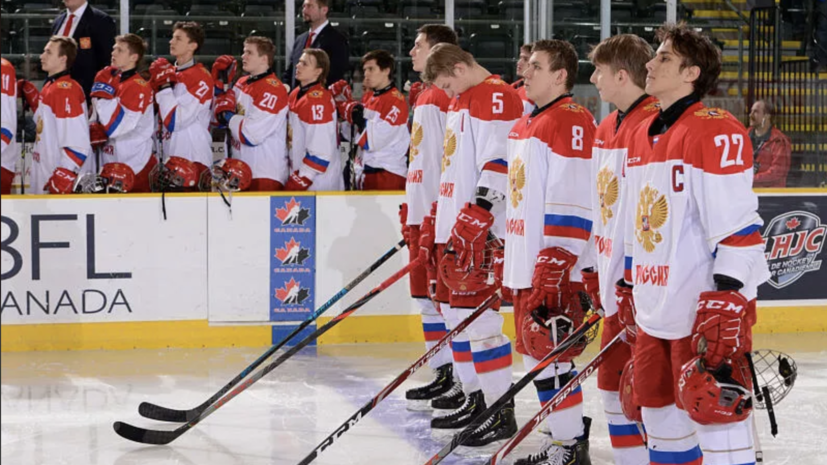 Юниорская сборная России по хоккею впервые в истории выиграла Мировой кубок вызова