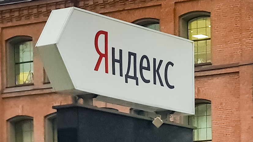 «Яндекс» назвал самые популярные запросы россиян в 2019 году