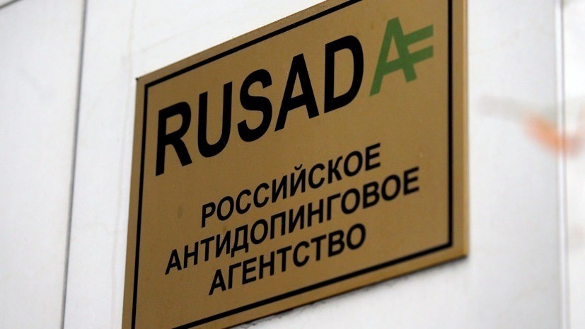 РУСАДА обжалует решение WADA в Спортивном арбитражном суде
