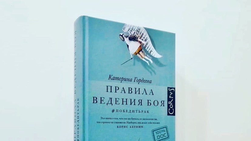 «На свете есть рак, и он победим»: чем книга Катерины Гордеевой о борьбе с онкологией поможет больным и их близким