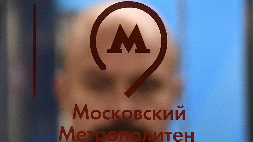 В Москве утвердили план удвоения метро до 2027 года
