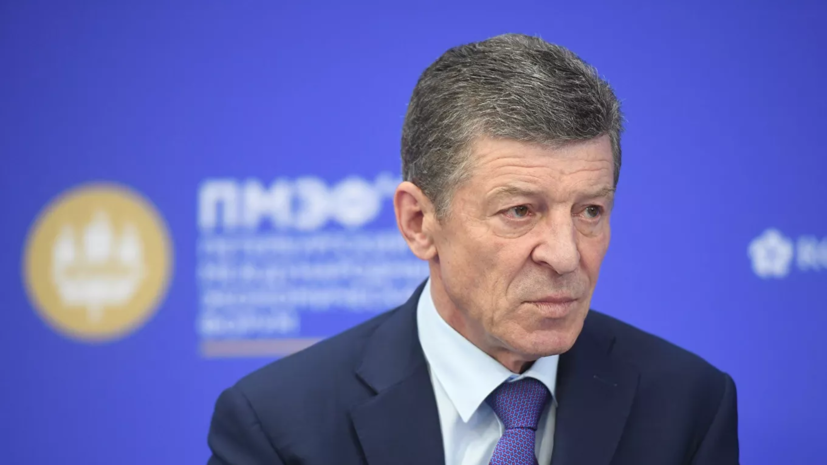 Козак назвал выплату «Газпромом» $2,9 млрд Киеву тяжёлым решением
