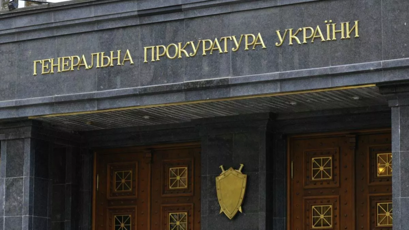 Генпрокуратура Украины сменила название
