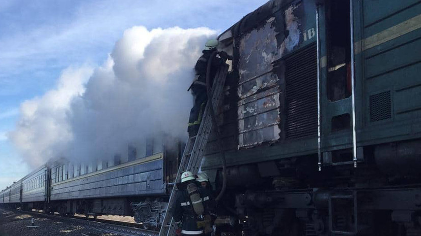 На Украине загорелся пассажирский поезд