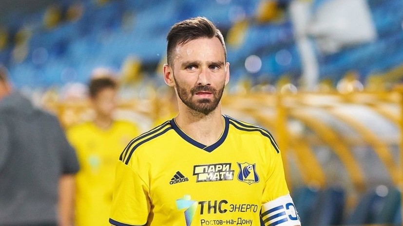 «Ростов» объявил об уходе польского футболиста Вилюша