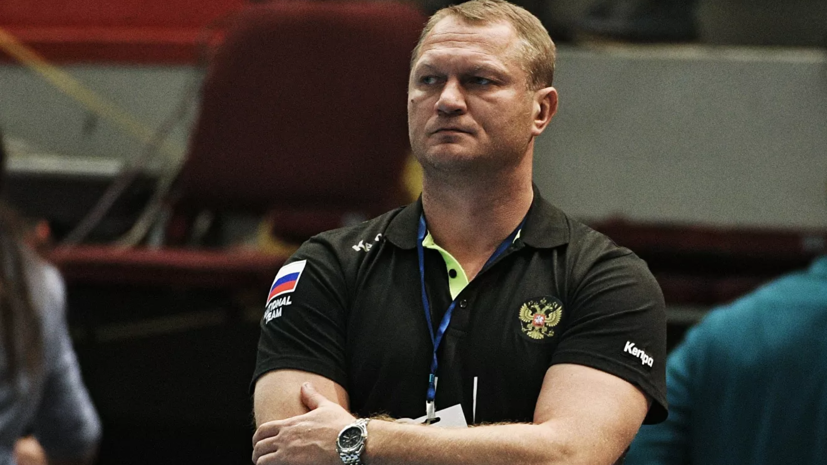 Кокшаров подал в отставку с поста главного тренера сборной России по гандболу
