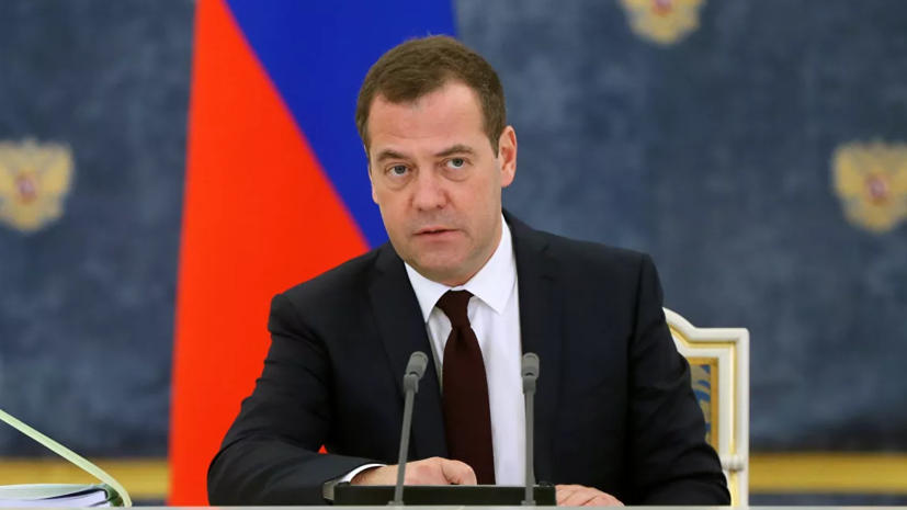 Медведев назвал задачей нового кабмина рост доходов граждан