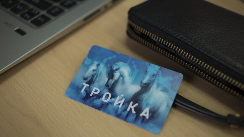 Транспортную карту «Тройка» в Москве планируют сделать персональной