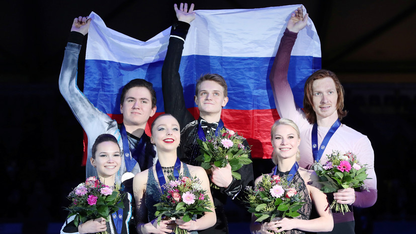 Сборная России по фигурному катанию в седьмой раз выиграла четыре золота на ЧЕ