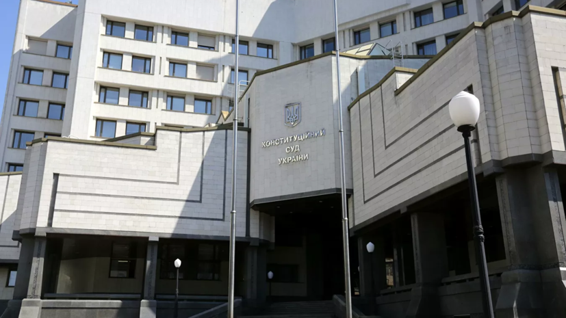 КС Украины не стал проверять конституционность закона по Донбассу