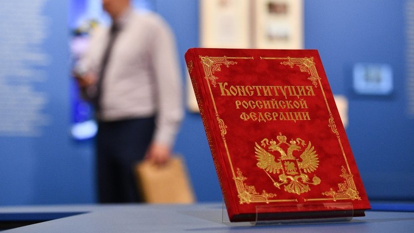 Опрос показал мнение россиян о поправках к Конституции