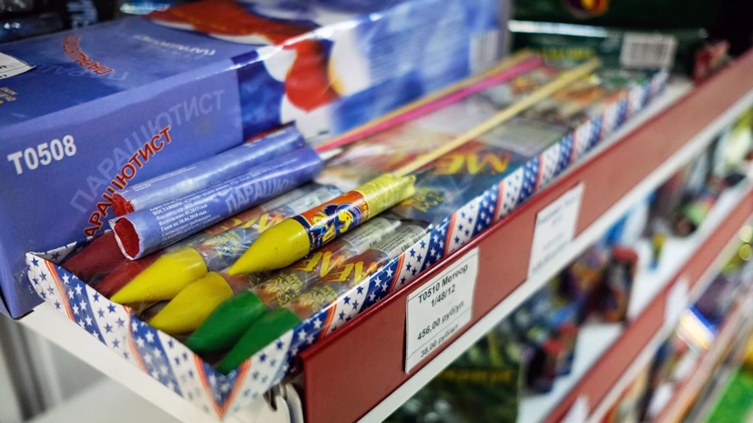 В Госдуму внесён законопроект о запрете продажи пиротехники детям