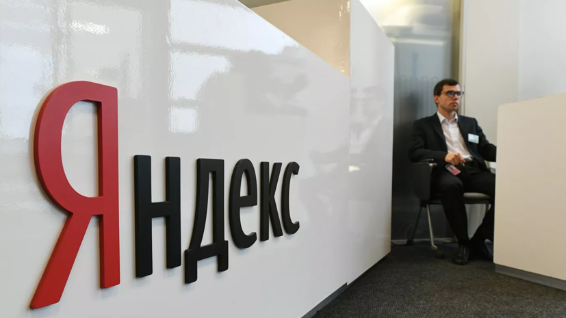 «Яндекс» сообщил о сбоях в своих сервисах