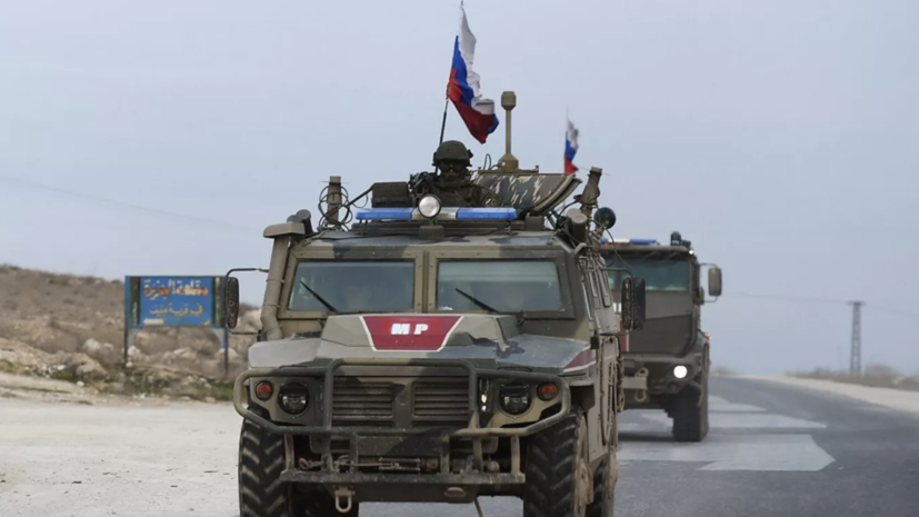 Российские военные провели патрулирование в Сирии