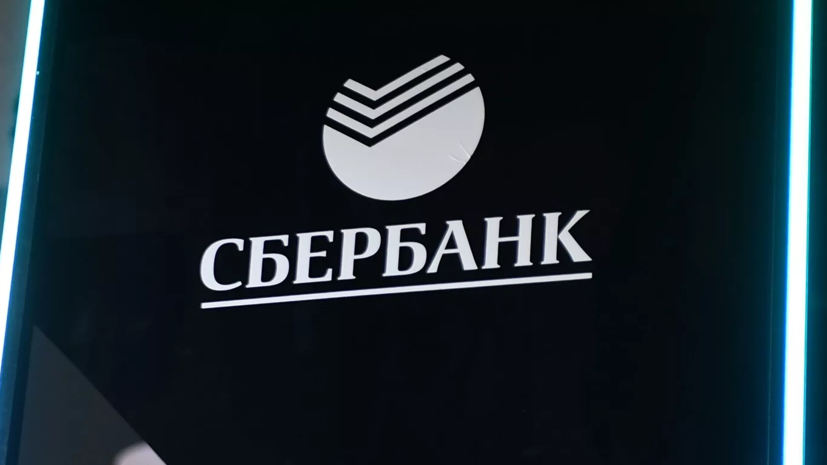 Средства от продажи акций Сбербанка направят на реализацию послания