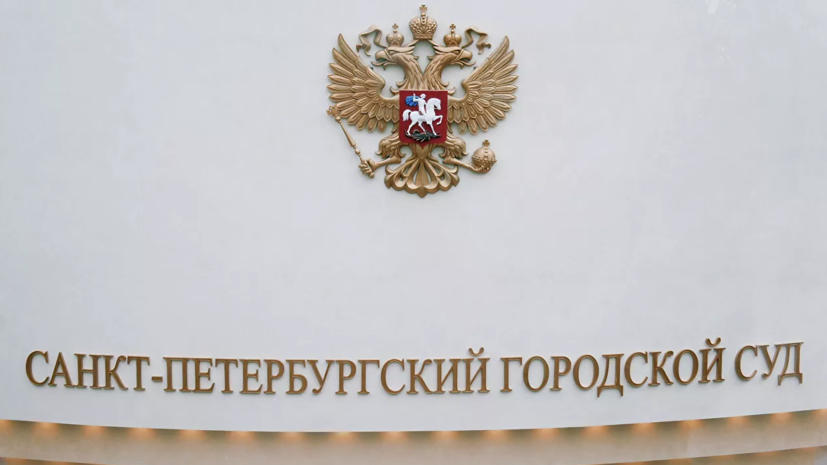 Суд конфисковал имущество у осуждённого за госизмену Прозорова