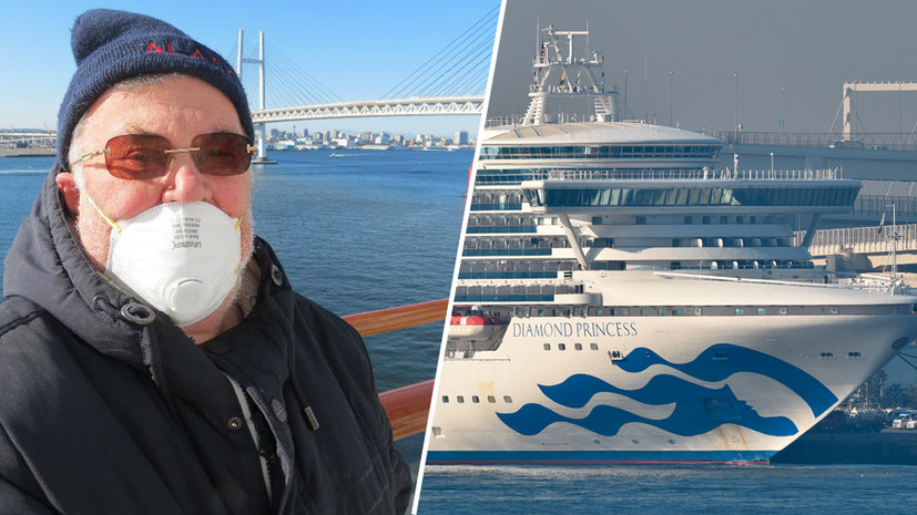 «Русские тут отдыхают и расслабляются»: пассажир Diamond Princess рассказал об обстановке на лайнере во время карантина