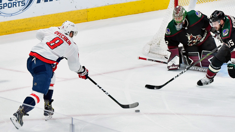 Овечкин считает, что «Вашингтон» проиграл «Аризоне» из-за реализации