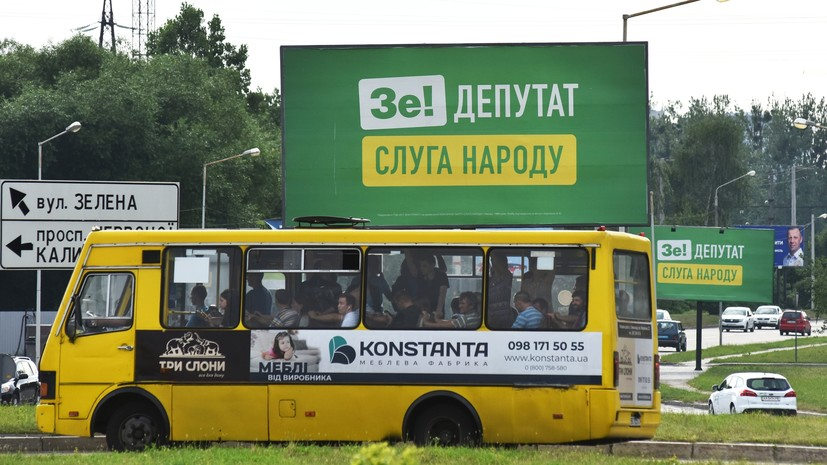 Опрос показал снижение рейтинга партии «Слуга народа» на Украине