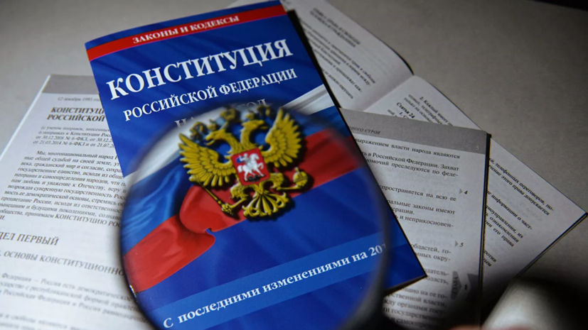 В Конституции может появиться запрет на отчуждение территории России
