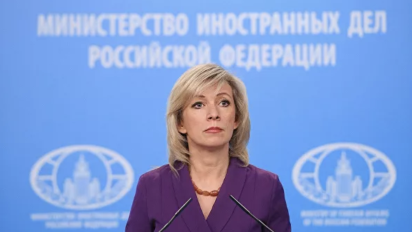 Захарова раскритиковала поведение грузинских журналистов в Женеве