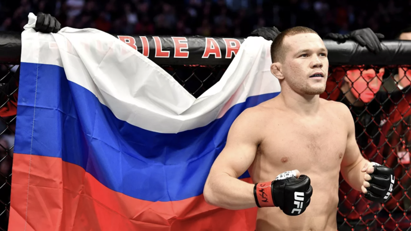 Российский боец UFC Ян отреагировал на оскорбление со стороны американца Сехудо