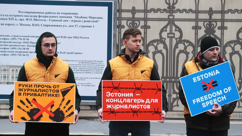 В Москве проходит пикет в поддержку Sputnik Эстония