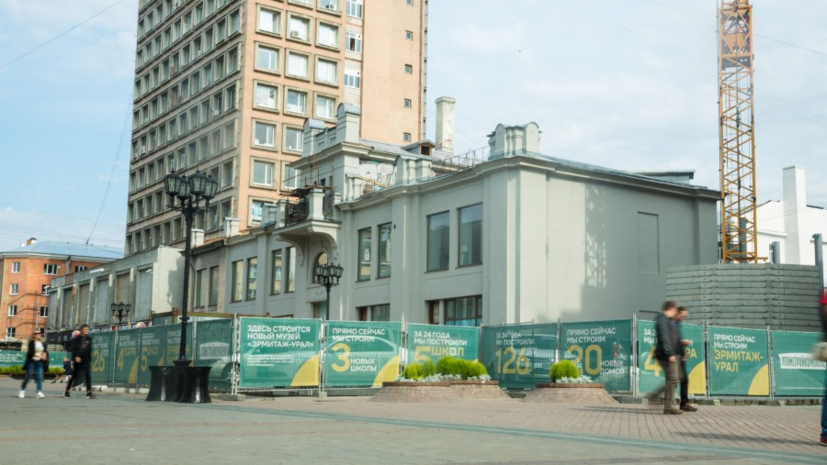 В Екатеринбурге рассказали о строительстве культурного центра «Эрмитаж-Урал»