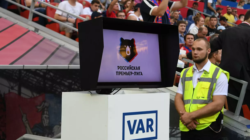 Глушаков заявил, что VAR убивает темп игры
