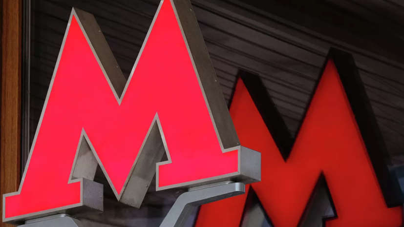 В Москве назвали самые популярные станции БКЛ