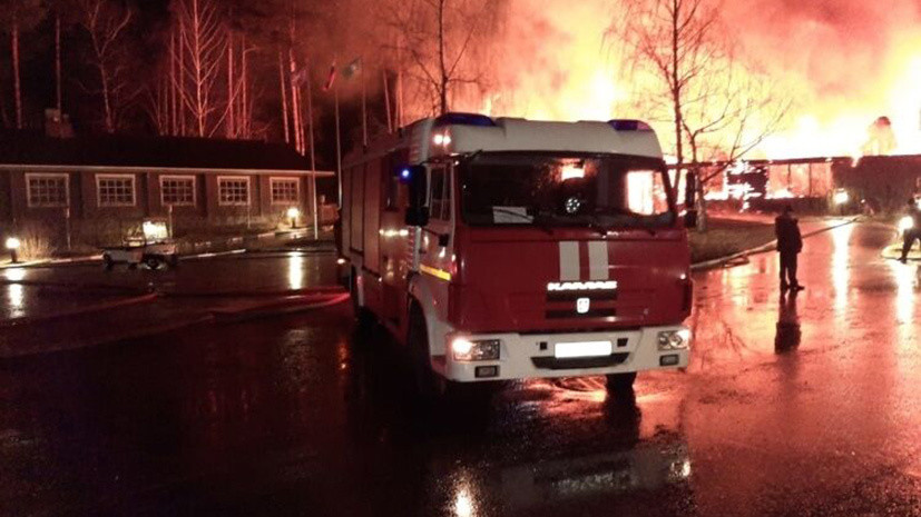 Спасатели полностью потушили пожар в гольф-клубе в Подмосковье