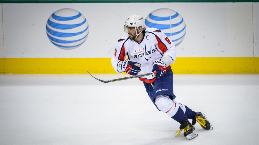 Овечкин: для «Вашингтона» лучше, если плей-офф НХЛ начнётся прямо сейчас