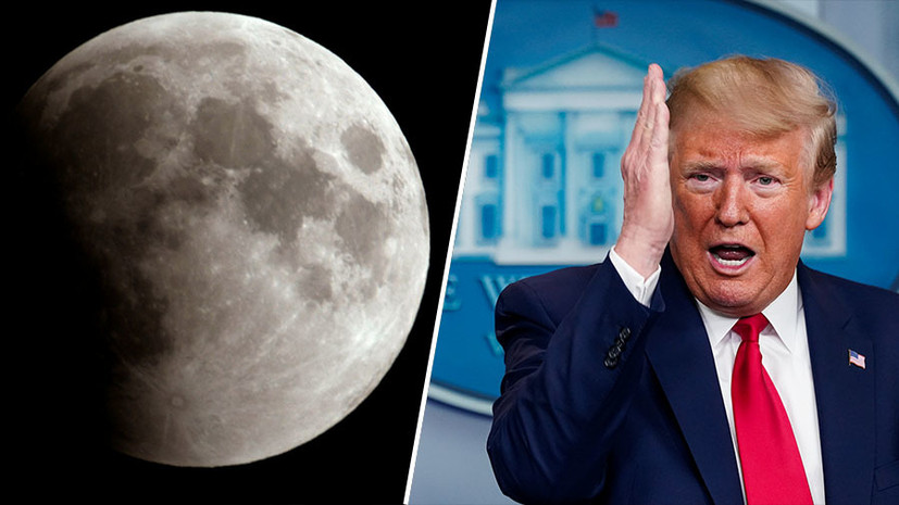 Космос на продажу: зачем Трамп подписал указ о праве США на ресурсы Луны