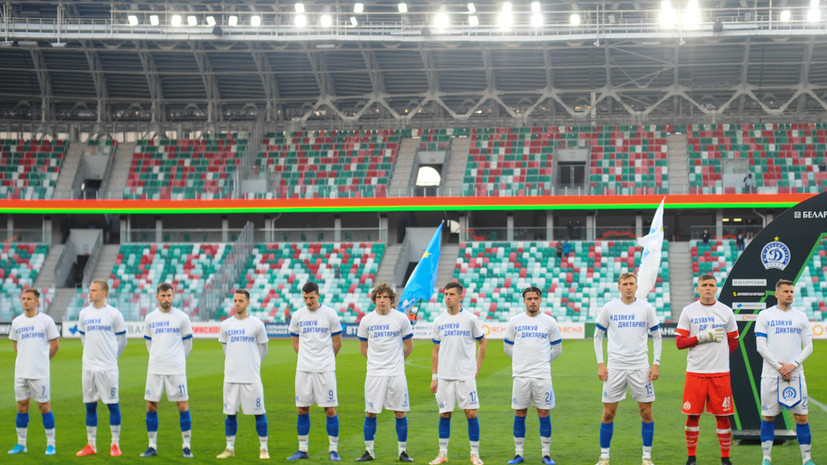 Минское «Динамо» поблагодарило врачей в период пандемии коронавируса