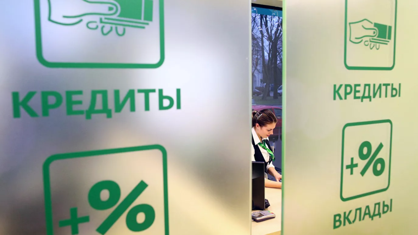 В России зафиксировали снижение числа потребительских кредитов