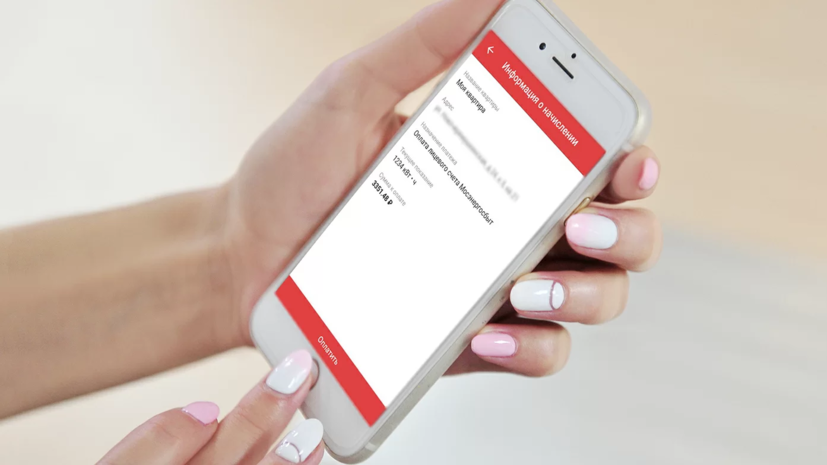 Число онлайн-платежей за услуги ЖКХ в Подмосковье выросло на 54%