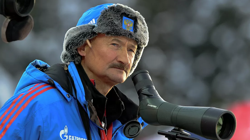 Хованцев прокомментировал свой уход с поста главного тренера сборной России по биатлону