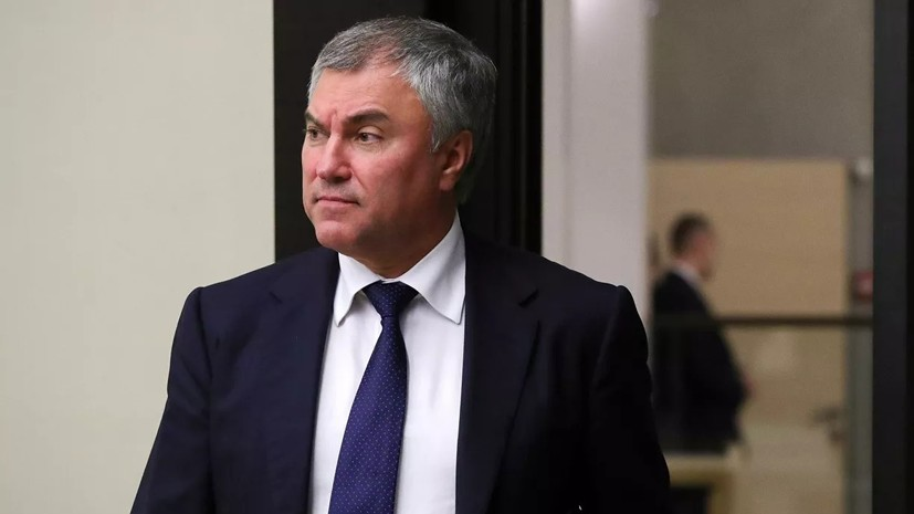Володин рассказал, какие законопроекты рассмотрит Госдума на следующей неделе