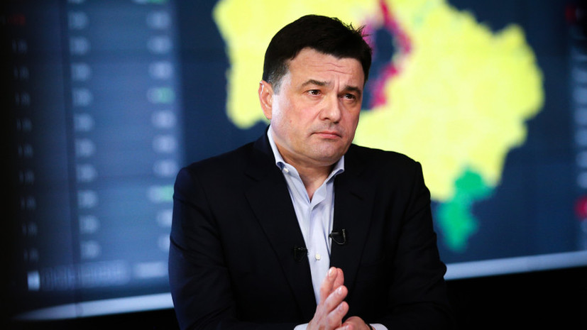 Власти Подмосковья рассказали о мерах поддержки для населения