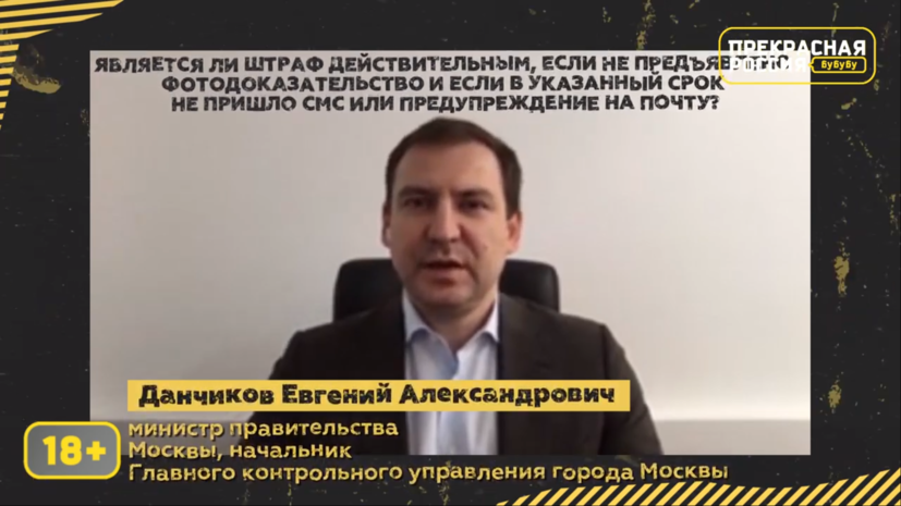 В Главконтроле Москвы объяснили, как обжаловать штраф за нарушение самоизоляции