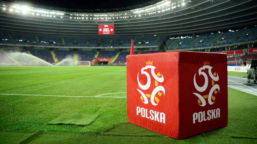 В Польше возобновлён футбольный сезон