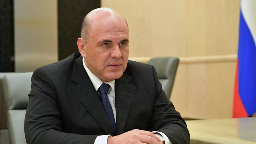 Мишустин призвал контролировать обеспечение волонтёров средствами защиты