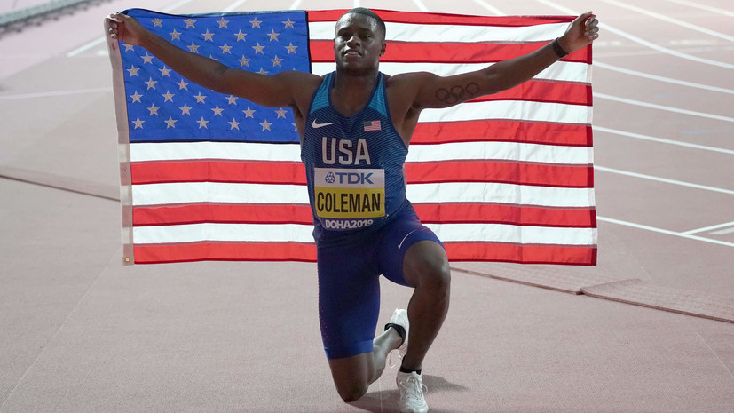 Опять под подозрением: чемпиону мира из США Коулману вновь грозит дисквалификация за пропуск трёх допинг-тестов