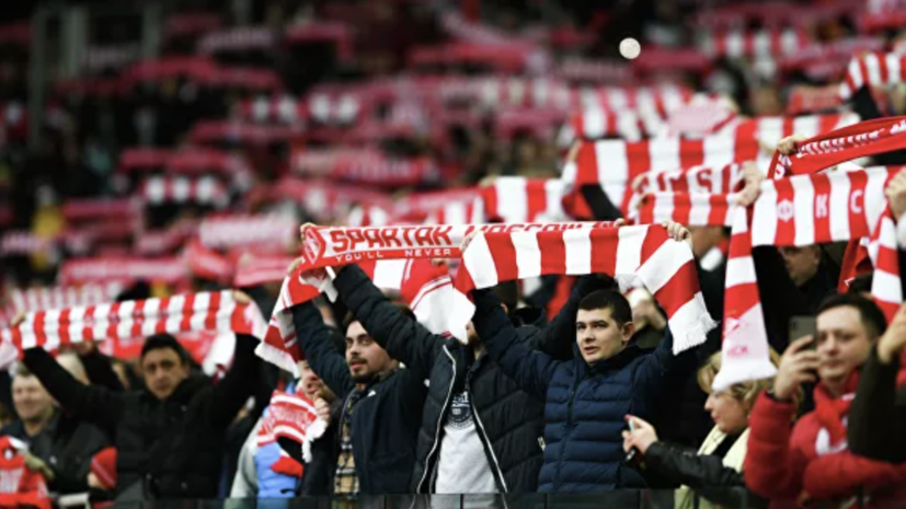 Бакаев поблагодарил болельщиков после победы «Спартака» над «Арсеналом»